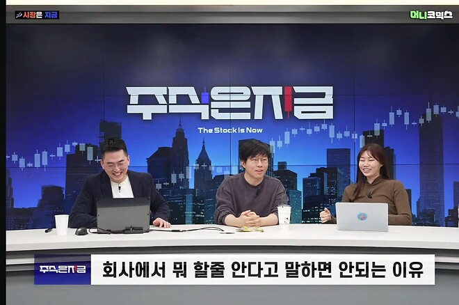 오늘 방송고 꿀잼이네요