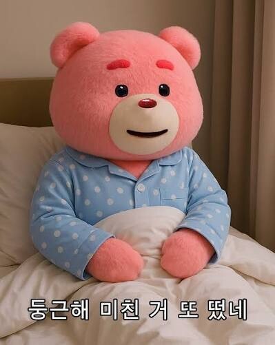 미친 저거 또 떳네