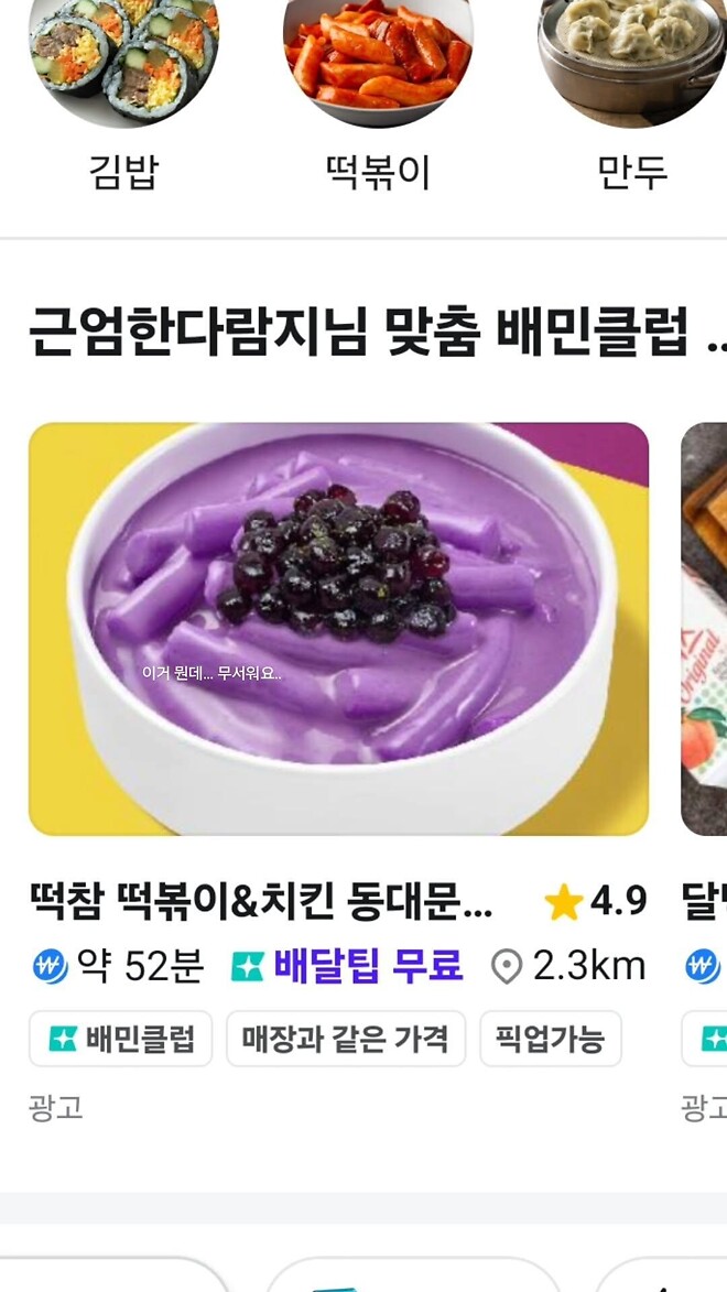 🐿️..이거 드셔 보신 분..?