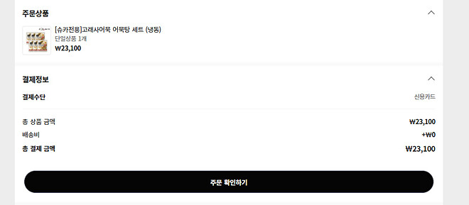 혼술 안주 구매완