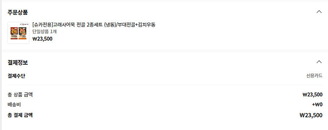 저도 전골 구매완!