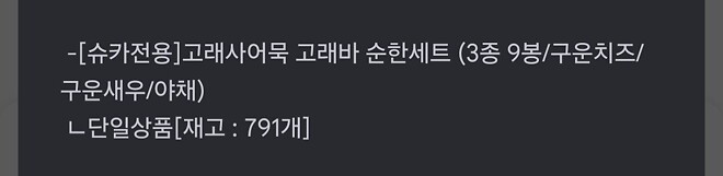 고래어묵 재고조회