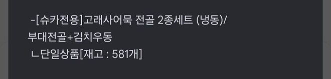 고래어묵 재고조회