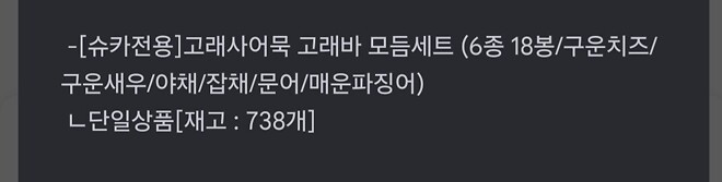 고래어묵 재고조회