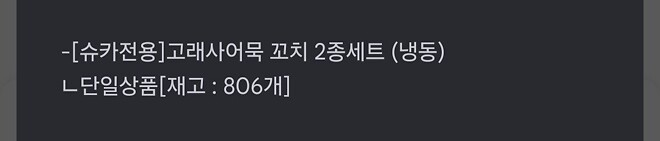 고래어묵 재고조회