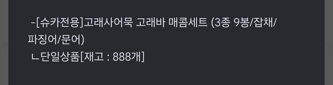 고래어묵 재고조회