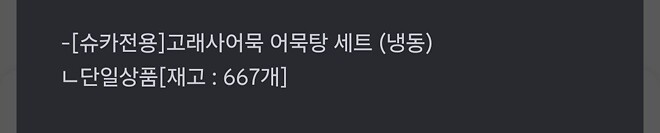 고래어묵 재고조회