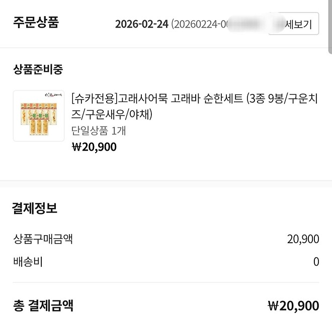 고래어묵 재고조회