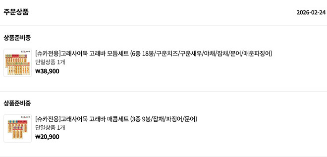 고래사 어묵 주문 완