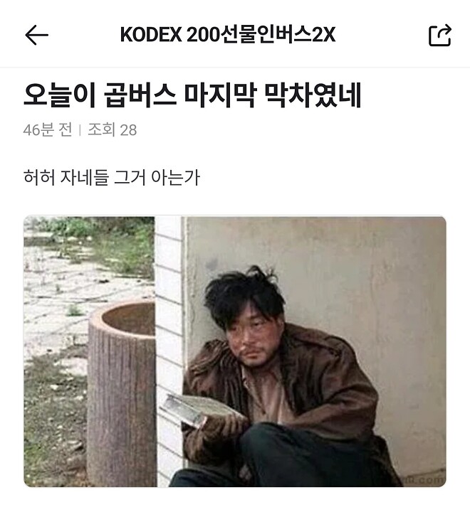 웃겨서 곱버스 종토방 못떠나고 있어요ㅋㅋㅋㅋㅋㅋ