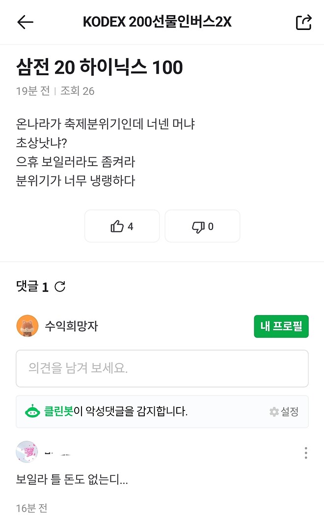 웃겨서 곱버스 종토방 못떠나고 있어요ㅋㅋㅋㅋㅋㅋ