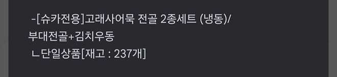 고래어묵 재고 공시