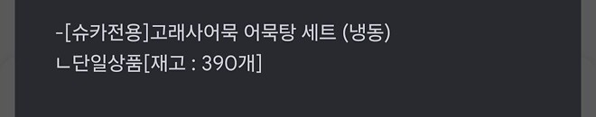 고래어묵 재고 공시