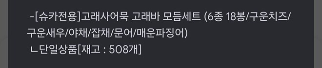 고래어묵 재고 공시