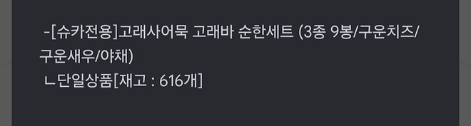 고래어묵 재고 공시