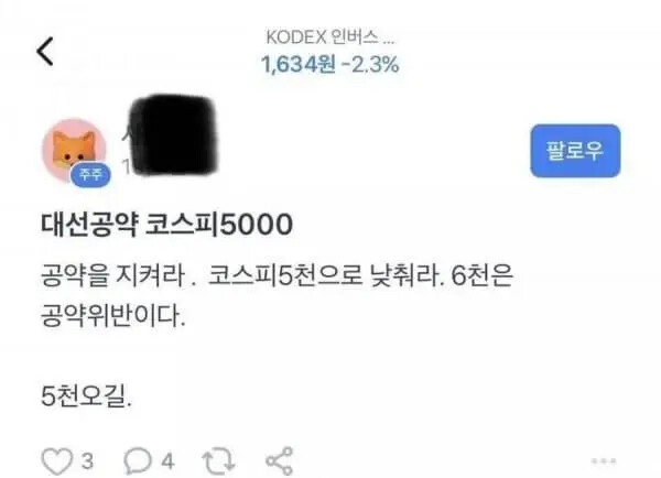 ???:정부는 5천피 공약을 지켜라!
