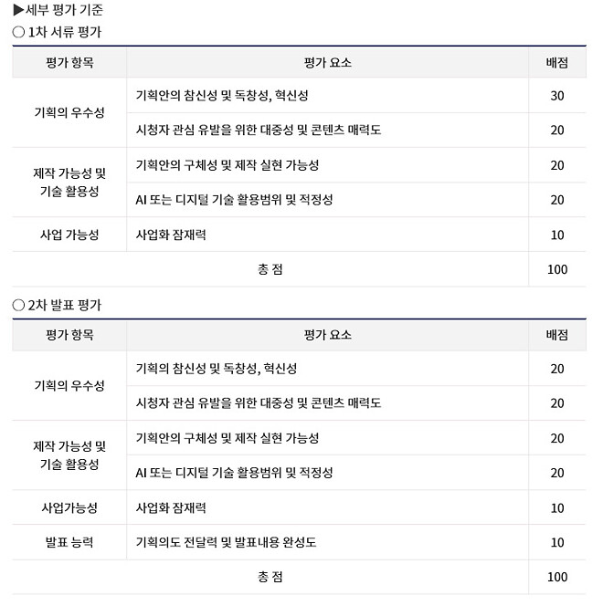 2026년 EBS 생성형 AI 애니메이션 시리즈 공동제작 프로젝트 공모