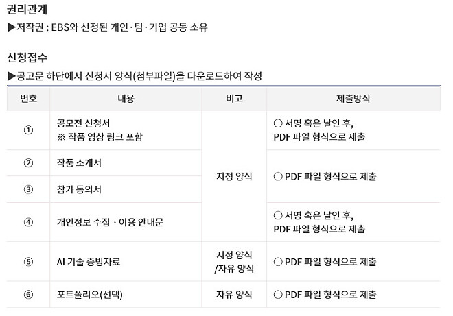2026년 EBS 생성형 AI 애니메이션 시리즈 공동제작 프로젝트 공모