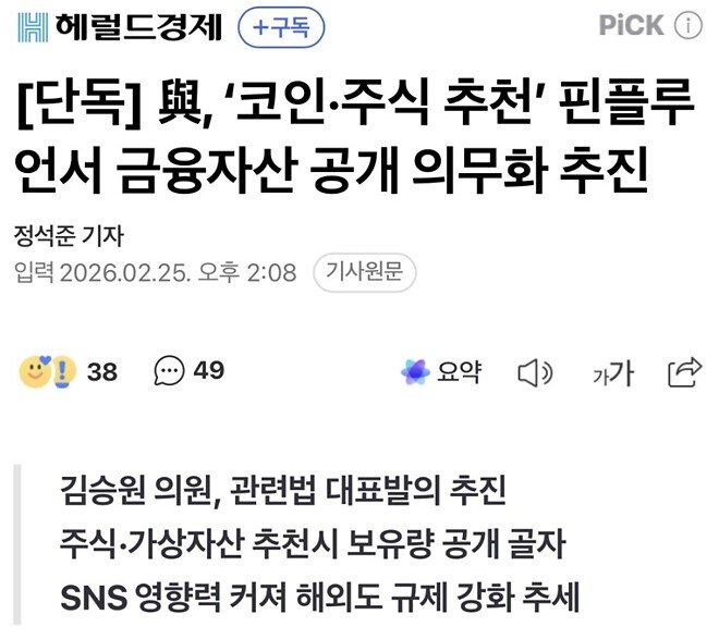 제타박 재산 공개 의무화 추진!