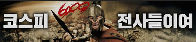 코스피6000 배너 슈카님 코 너무 넓어보여요