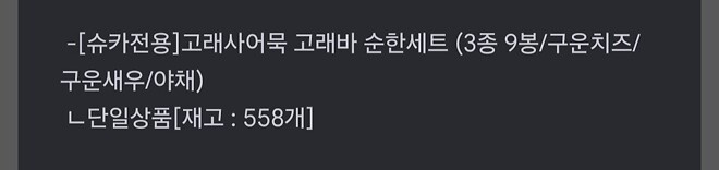 고래어묵 재고 공시