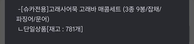 고래어묵 재고 공시