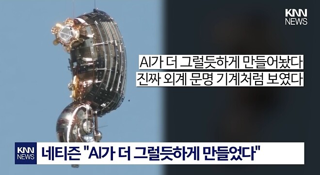 실제로 찍힌 괴비행물체.. 진짜임