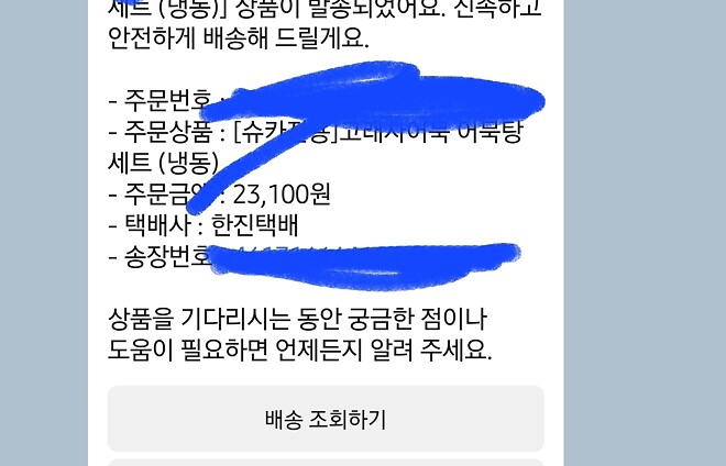 문자가 이제 왔네