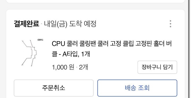 또 장난감 주문&hellip;