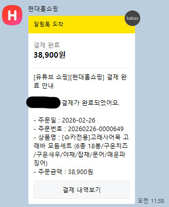고래사 어묵 도착