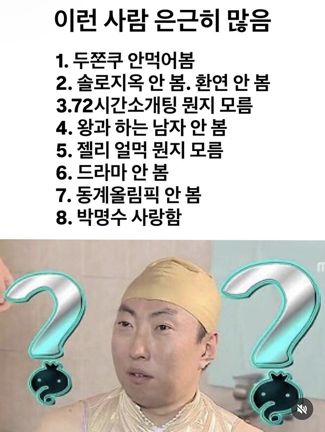 이런 사람 은근 많음