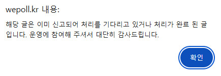 재신고 막힘. 이게 그.. 방탄 모시기 그건가