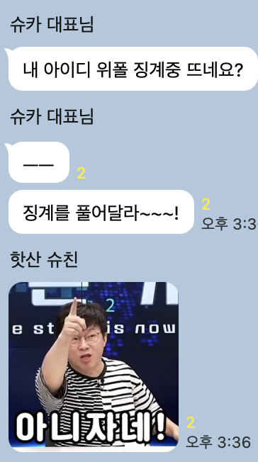 징계먹은 커뮤니티 소유자