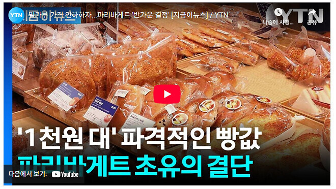 소금빵 논란이후?