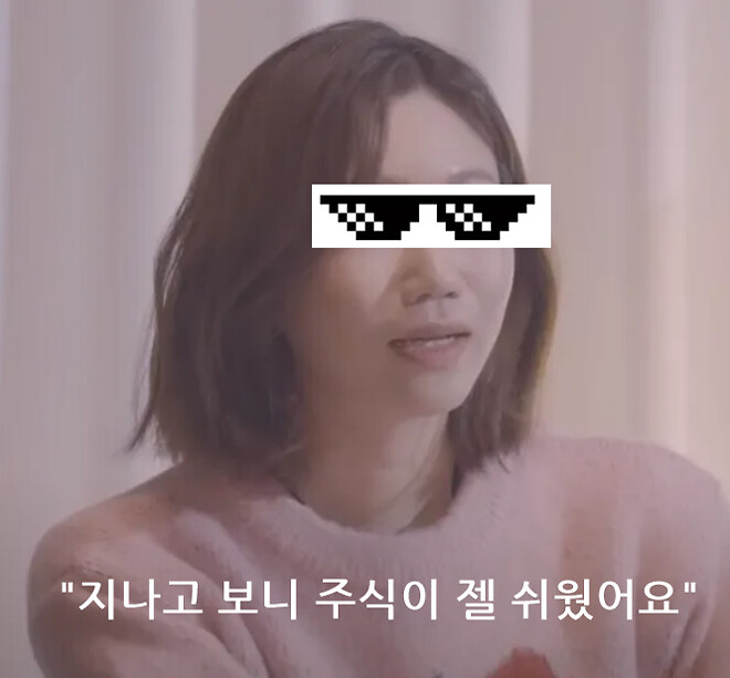 주식이 젤 쉬웠어요