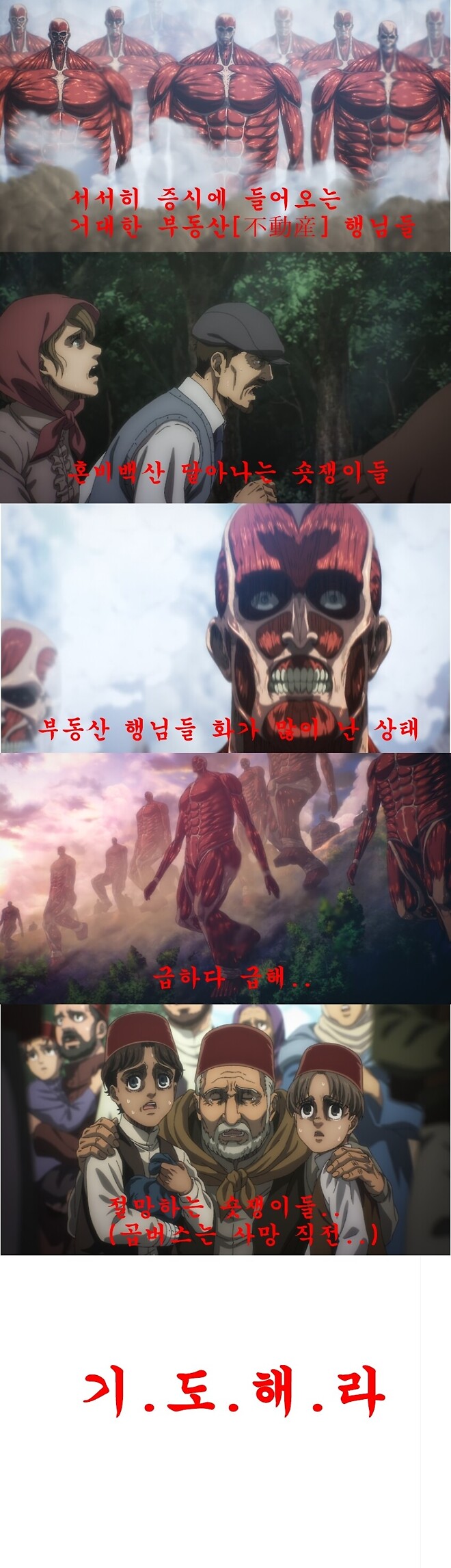 부동산 행님들..곱버스 사망 직전..