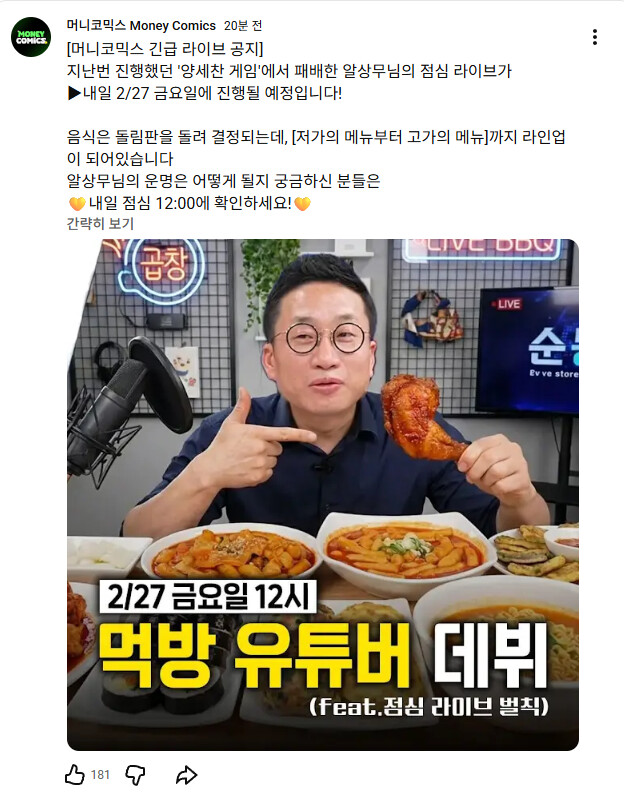 내일 혼밥 방송한다네요 ㅋㅋ
