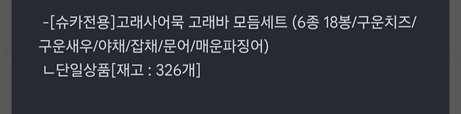 고래어묵 재고 공시