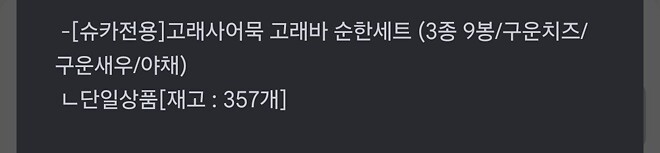 고래어묵 재고 공시