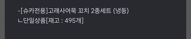 고래어묵 재고 공시