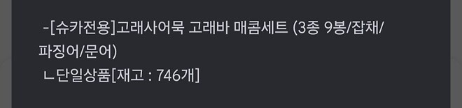 고래어묵 재고 공시