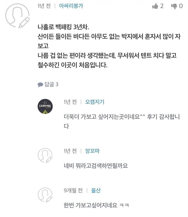 유머) 캠핑 애호가도 후퇴한 곳