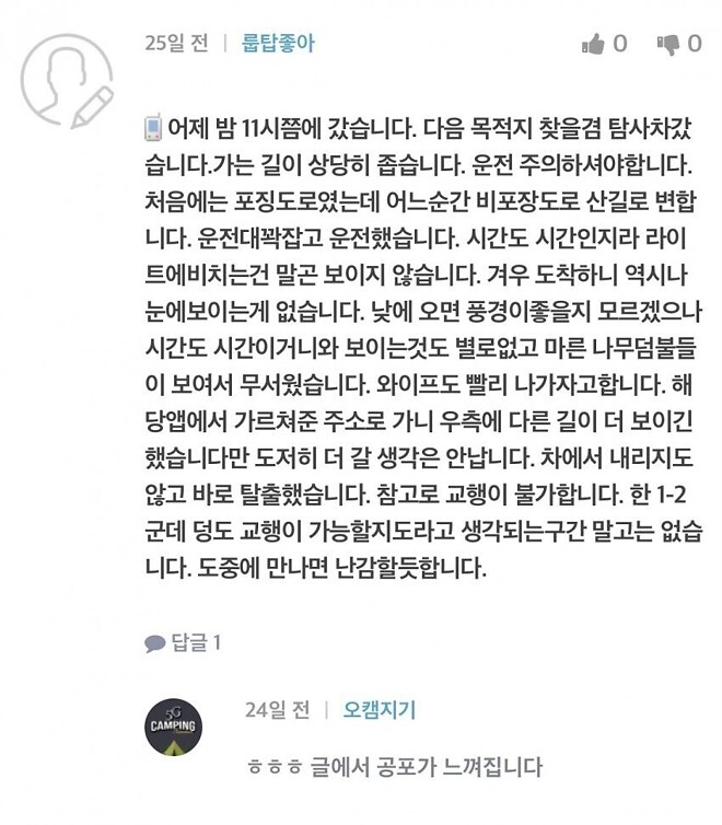 유머) 캠핑 애호가도 후퇴한 곳
