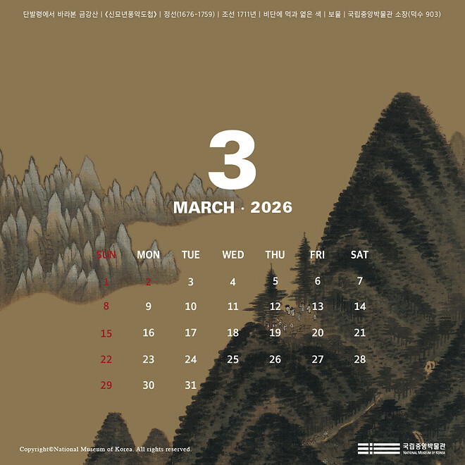 유머) 국립 중앙 박물관 3 월 달력