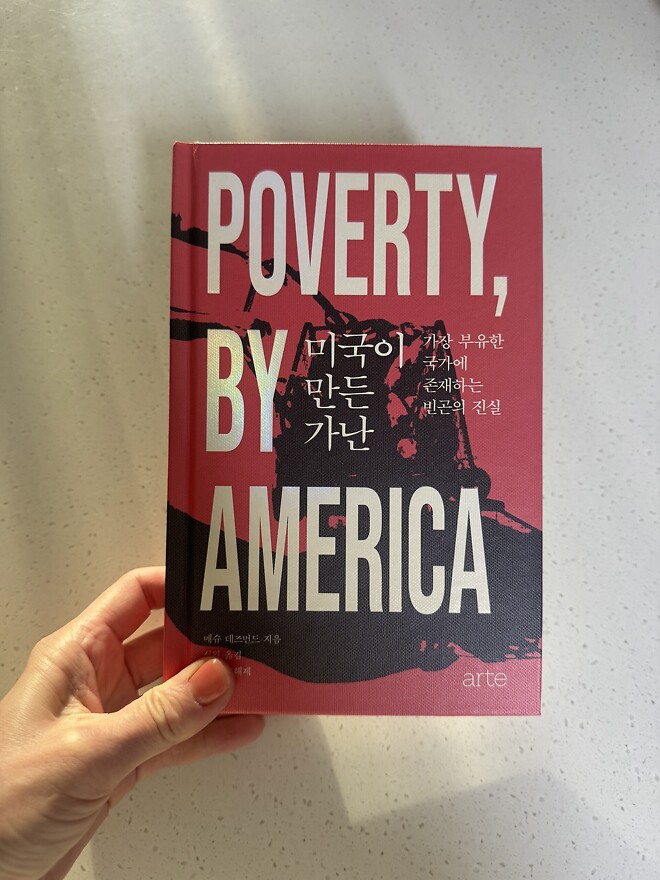 미국이 만든 가난