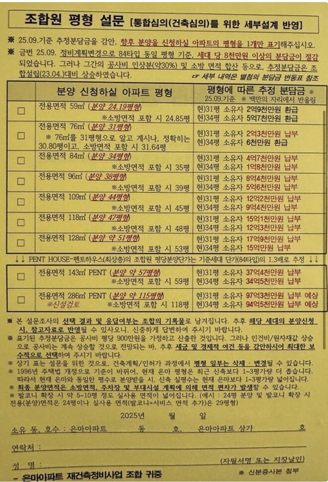 은마 재건축 분담금 보니