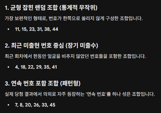 로또 번호 추천 받습니다!