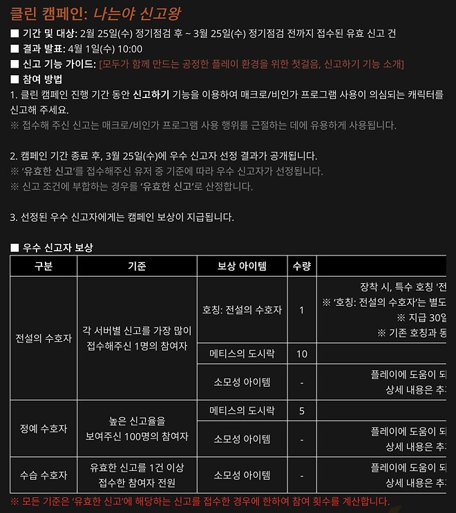 리니지는 지금 : 나는야 신고왕