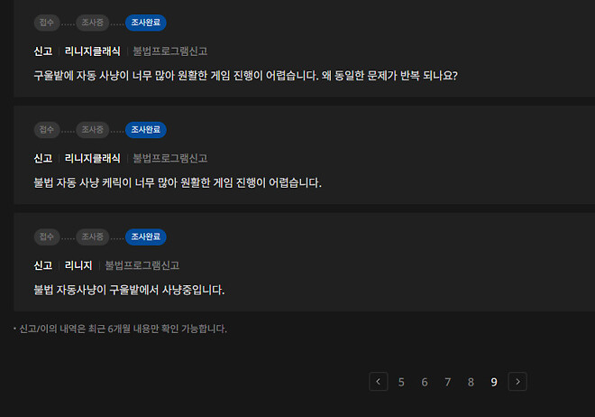 리니지는 지금 : 나는야 신고왕