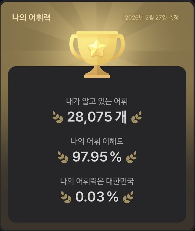 영어단어 공부 한발자국 더 나아갔다